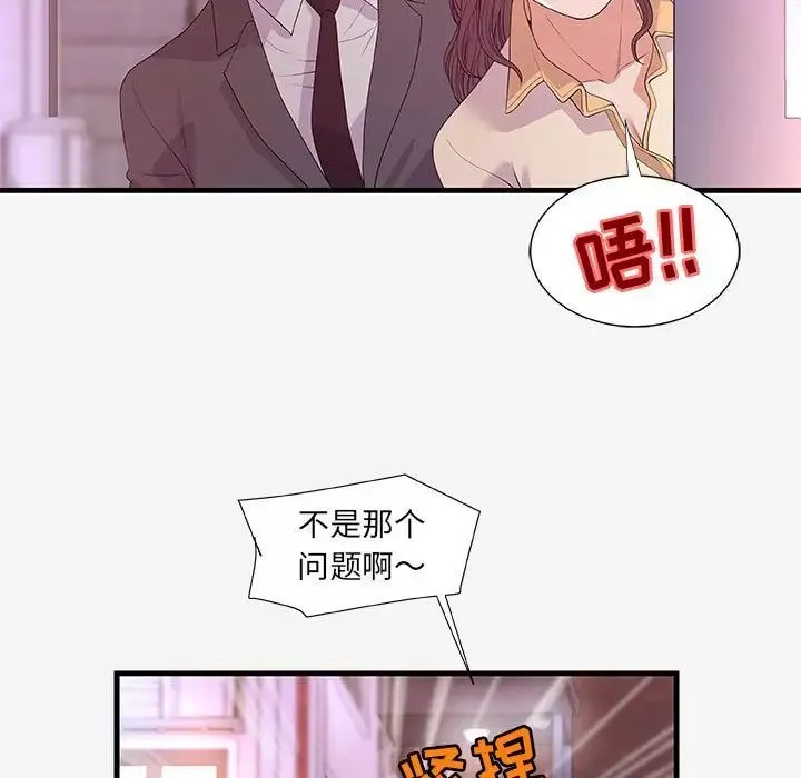 朋友以上,戀人未滿第20话