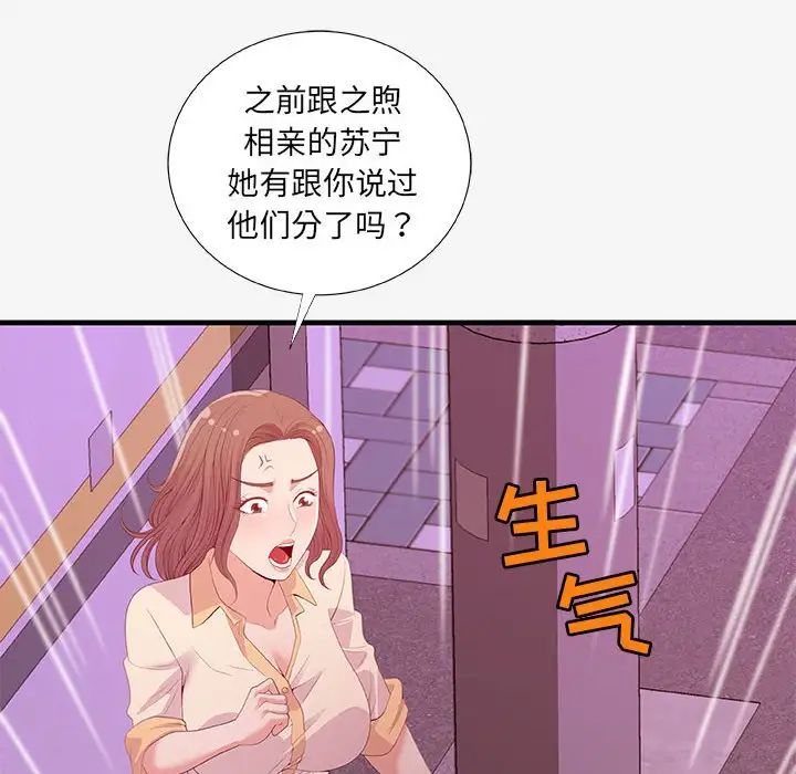 朋友以上,恋人未满第20话