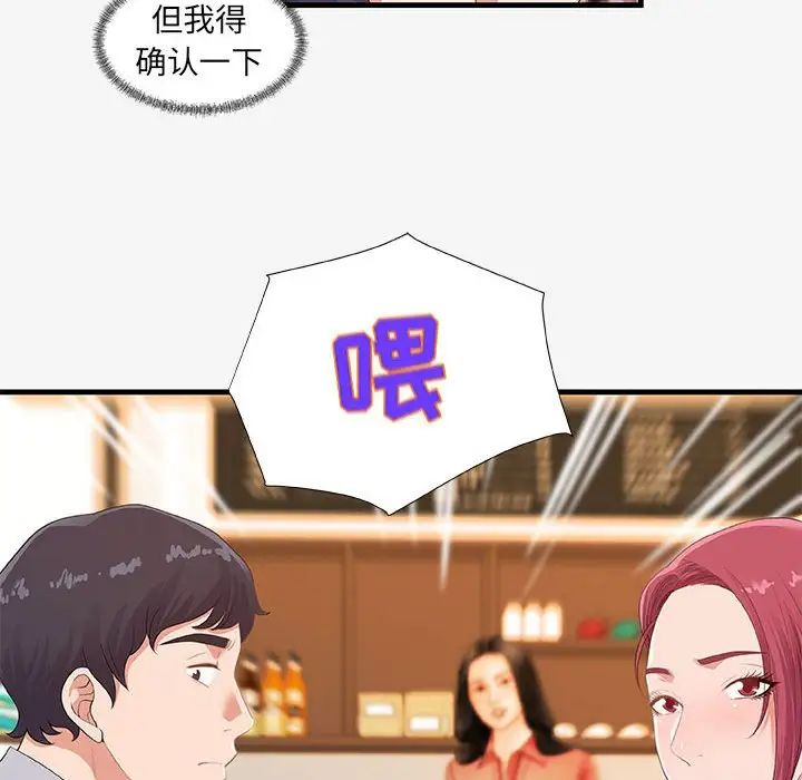 朋友以上,恋人未满第20话