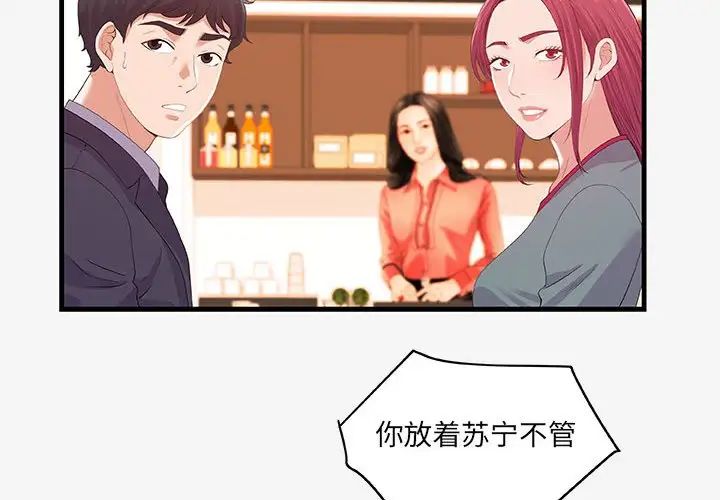 朋友以上,恋人未满第21话