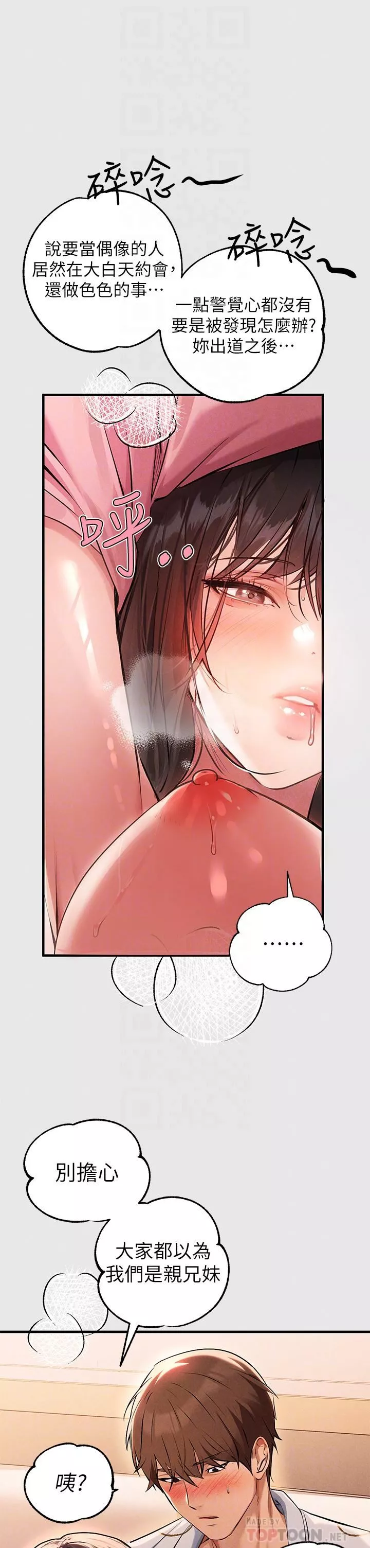 富家女姐姐第77話-讓人高潮連連的變態!