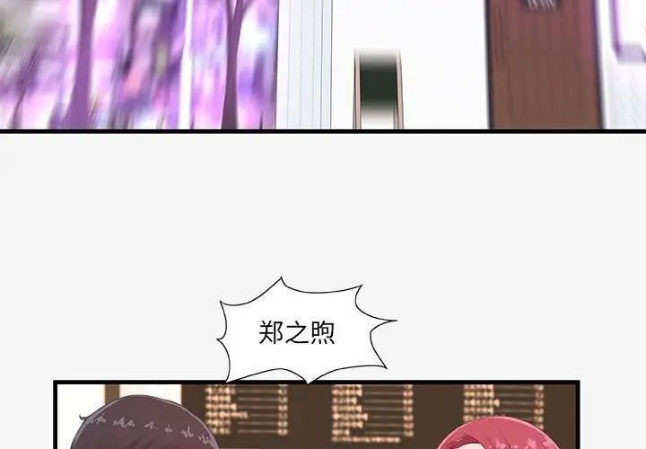 朋友以上,戀人未滿第21话