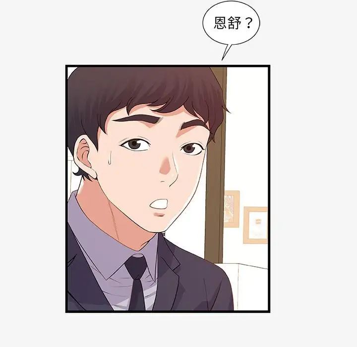 朋友以上,戀人未滿第21话