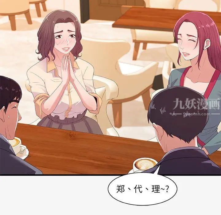 朋友以上,戀人未滿第21话