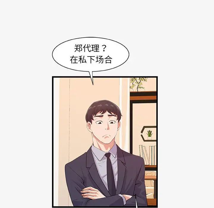 朋友以上,戀人未滿第21话