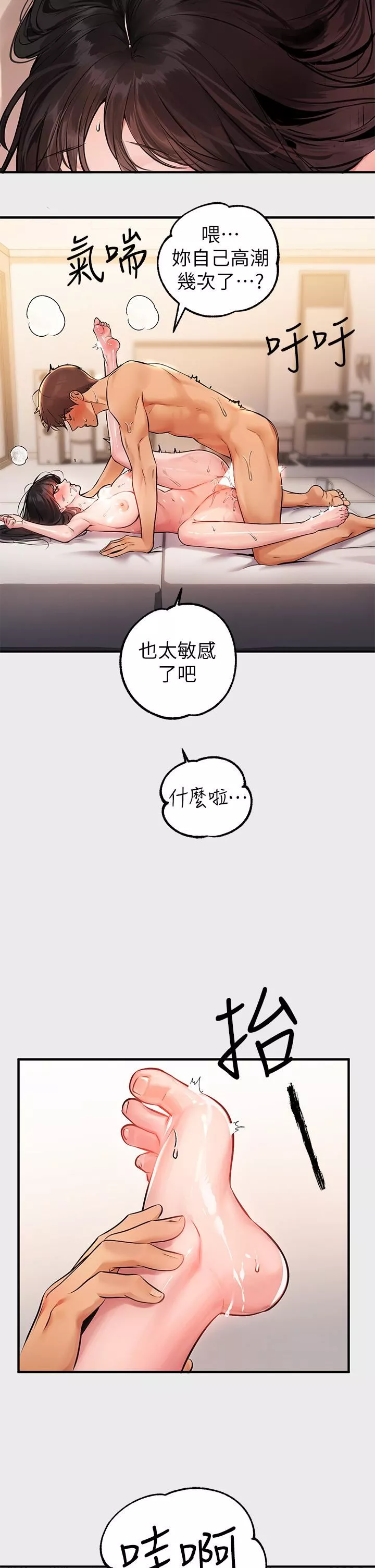 富家女姐姐第77話-讓人高潮連連的變態!