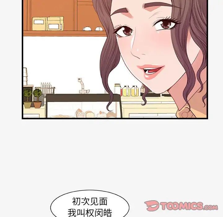 朋友以上,恋人未满第21话