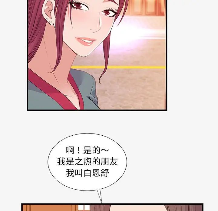 朋友以上,恋人未满第21话