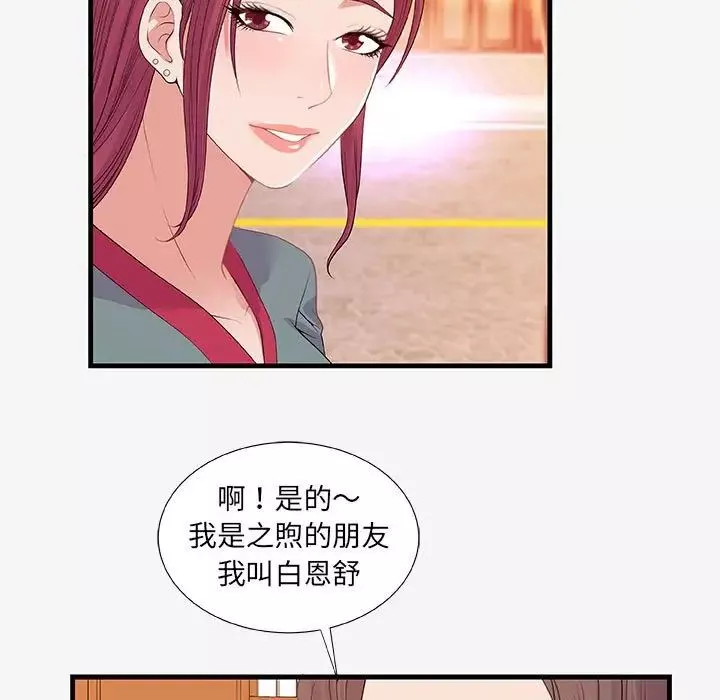 朋友以上,戀人未滿第21话
