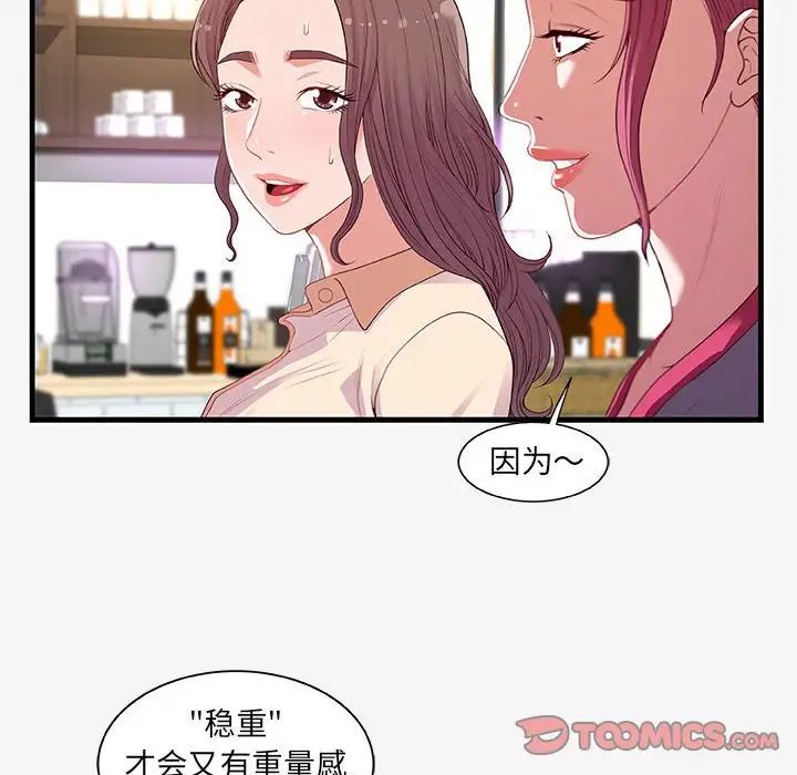 朋友以上,戀人未滿第21话