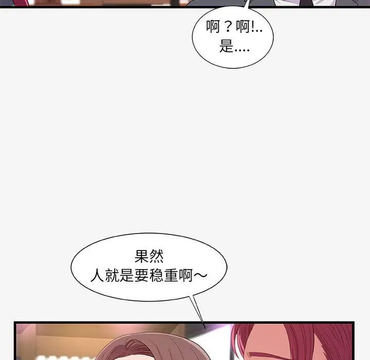 朋友以上,恋人未满第21话