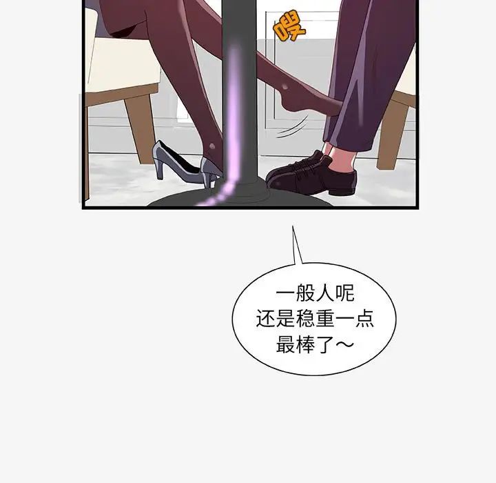 朋友以上,恋人未满第21话