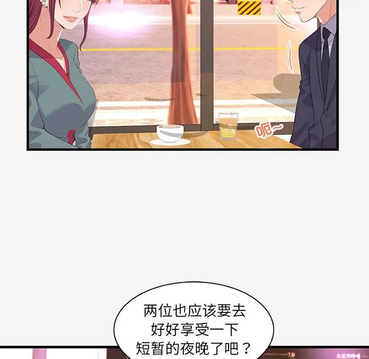 朋友以上,戀人未滿第21话