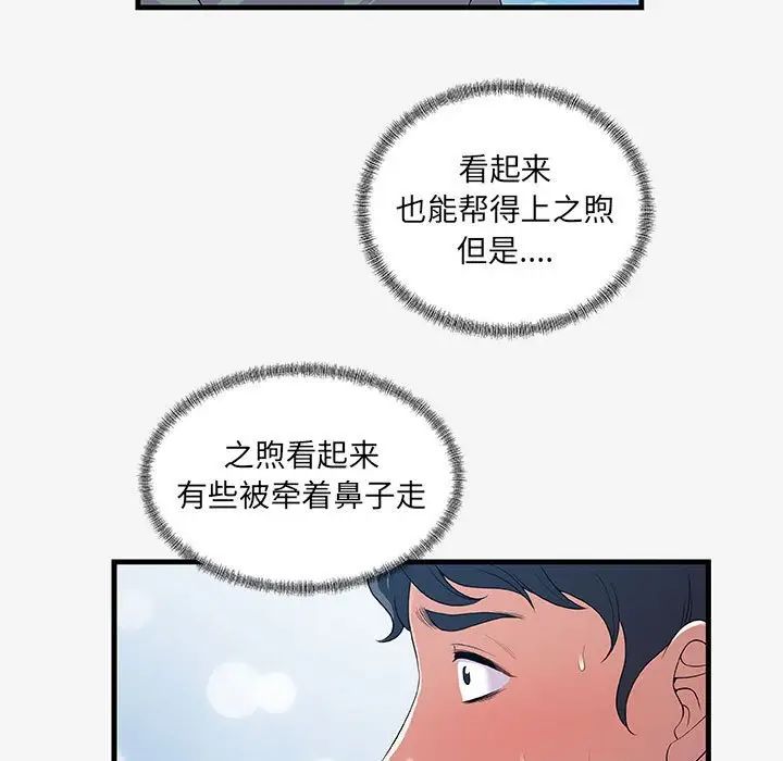 朋友以上,恋人未满第21话