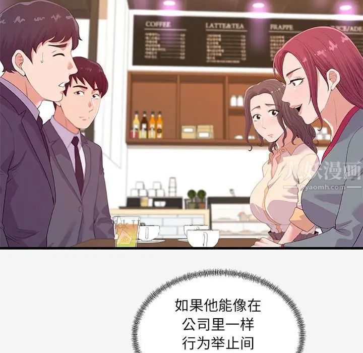 朋友以上,戀人未滿第21话