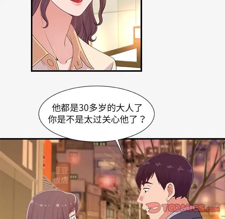 朋友以上,恋人未满第21话