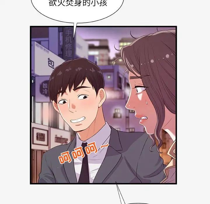 朋友以上,戀人未滿第21话