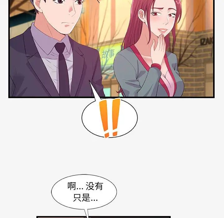朋友以上,戀人未滿第21话