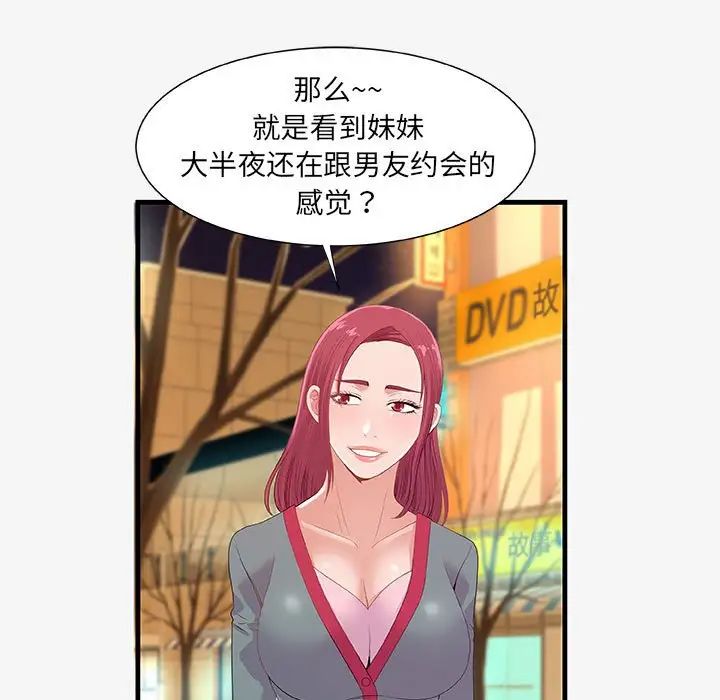 朋友以上,恋人未满第21话
