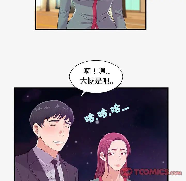 朋友以上,戀人未滿第21话