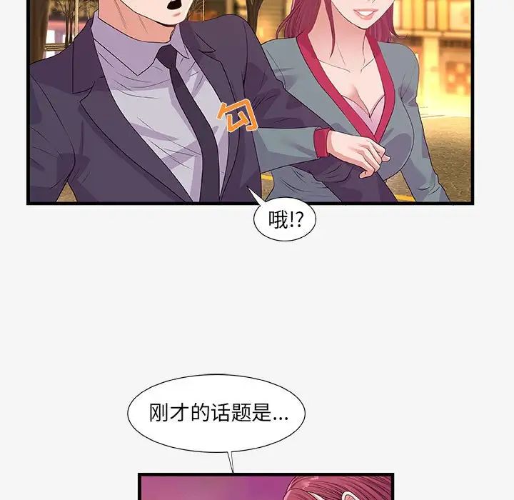 朋友以上,戀人未滿第21话