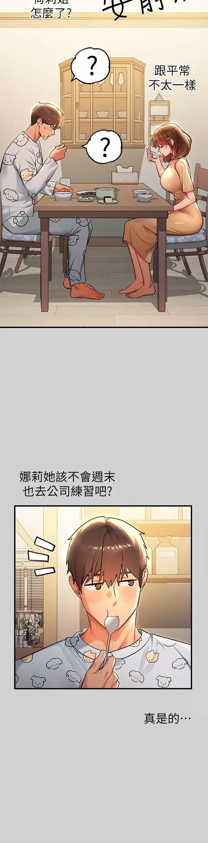 富家女姐姐第78話-我有個請求…