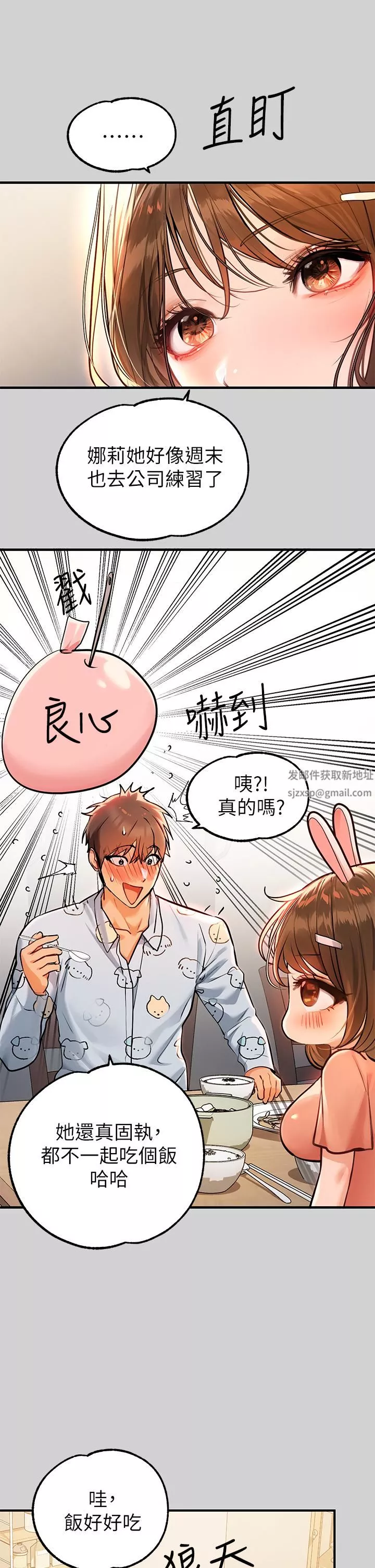 富家女姐姐第78話-我有個請求…
