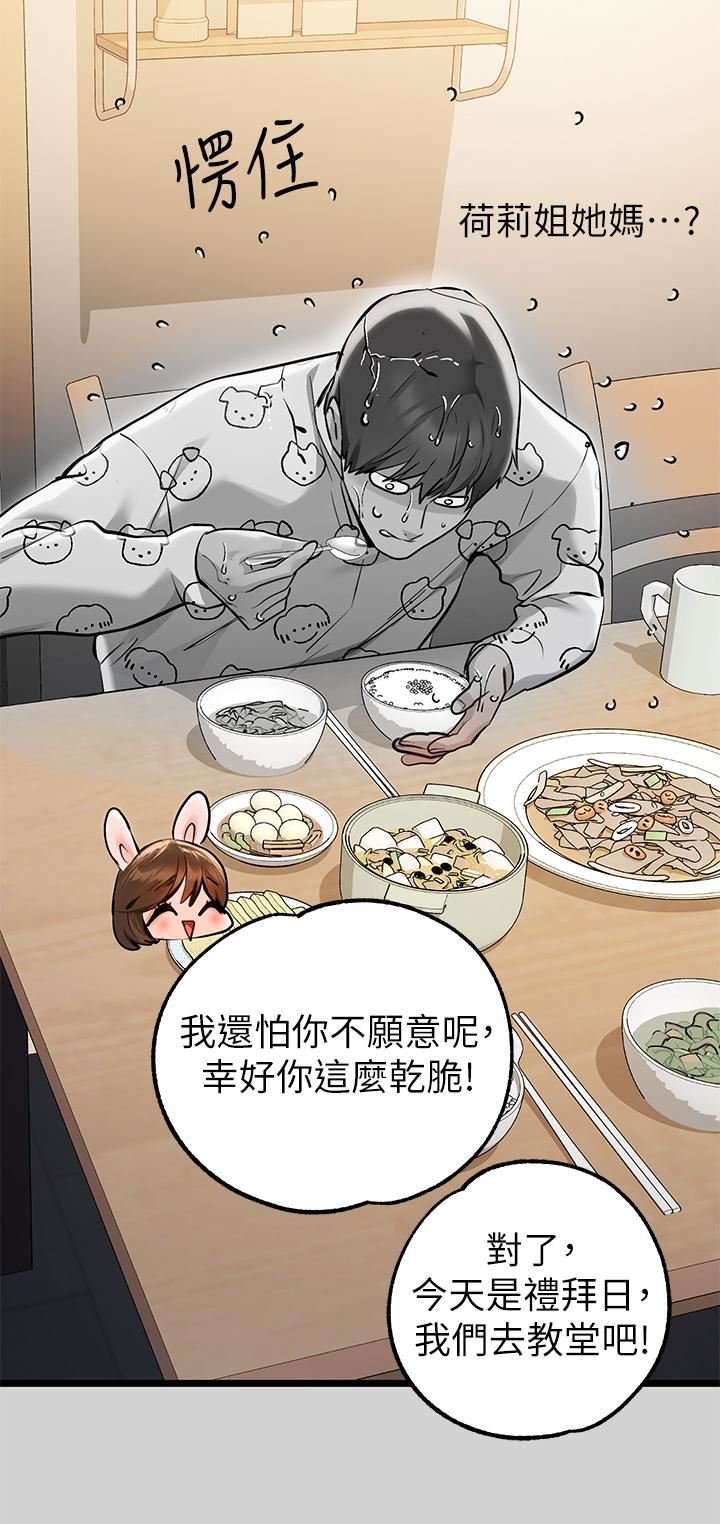 富家女姐姐第78話-我有個請求…