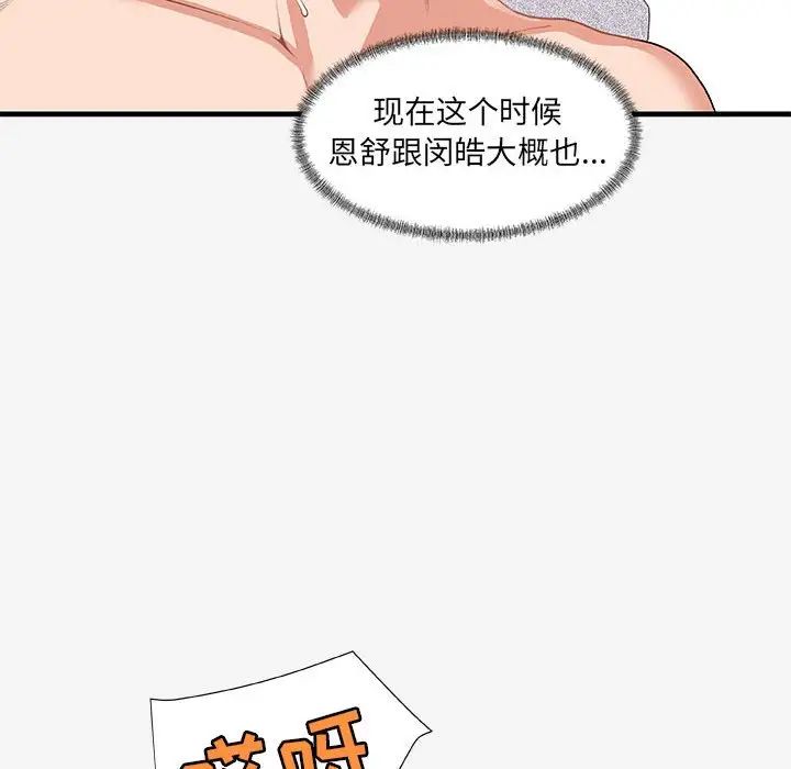 朋友以上,戀人未滿第21话