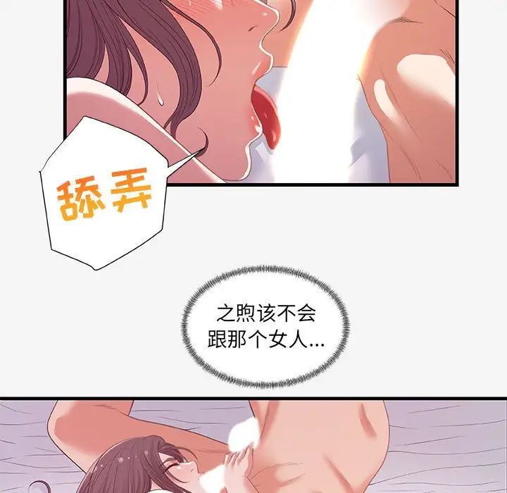 朋友以上,戀人未滿第21话