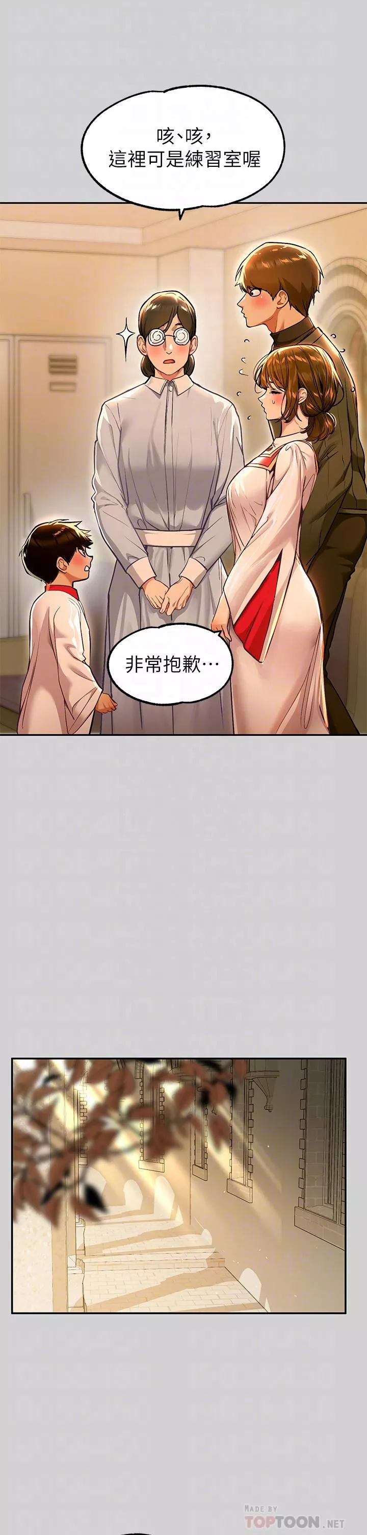 富家女姐姐第79話-在教堂裡壞壞