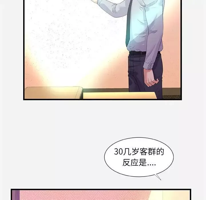 朋友以上,戀人未滿第22话