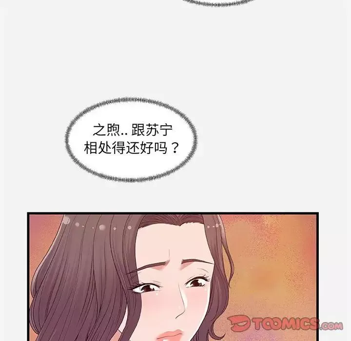 朋友以上,戀人未滿第22话