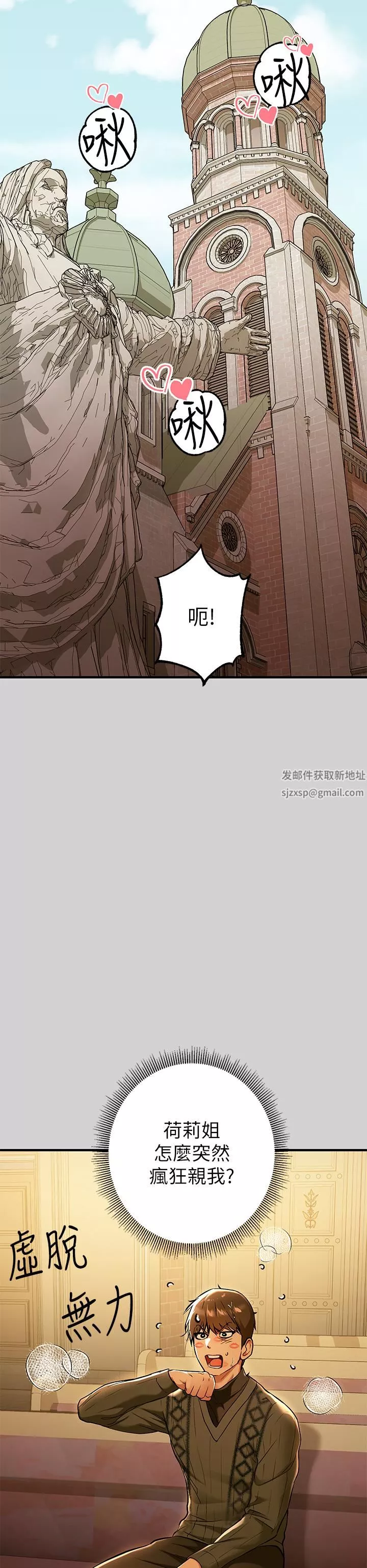 富家女姐姐第79話-在教堂裡壞壞