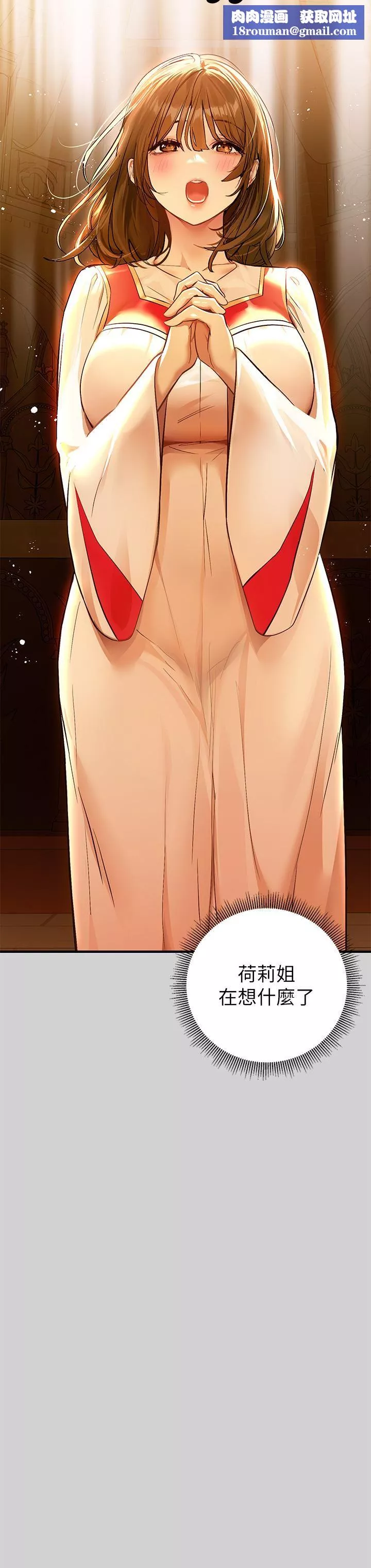 富家女姐姐第79話-在教堂裡壞壞
