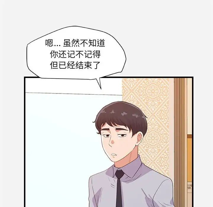 朋友以上,恋人未满第22话
