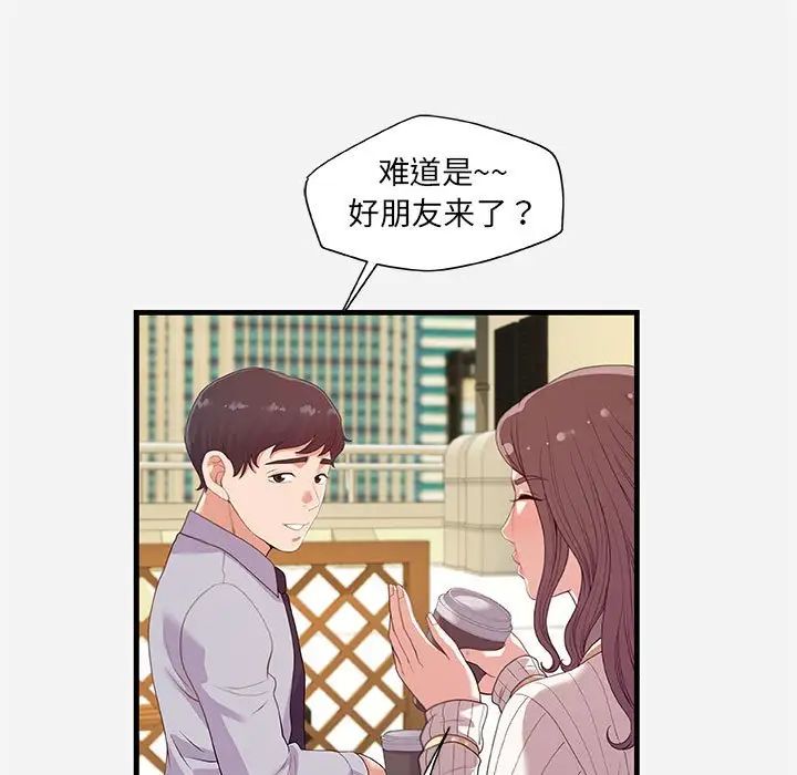 朋友以上,戀人未滿第22话