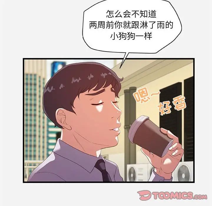 朋友以上,戀人未滿第22话