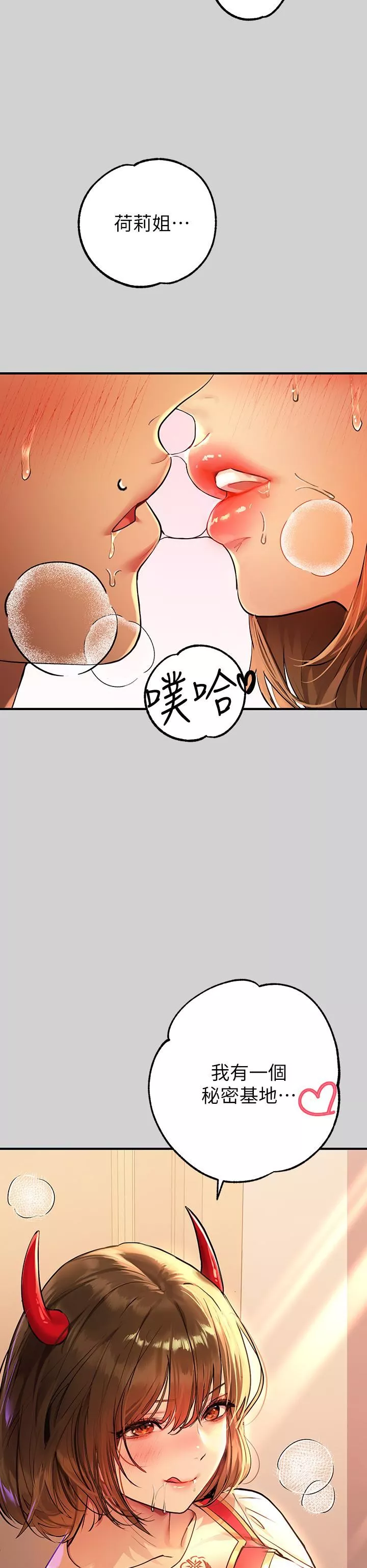 富家女姐姐第79話-在教堂裡壞壞