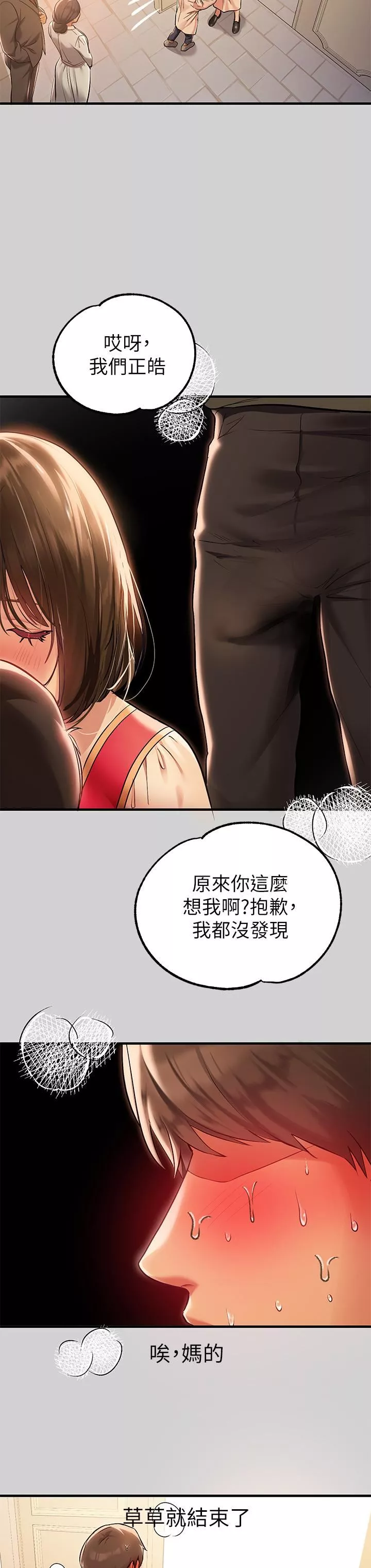 富家女姐姐第80話-讓姐姐來「照顧」你