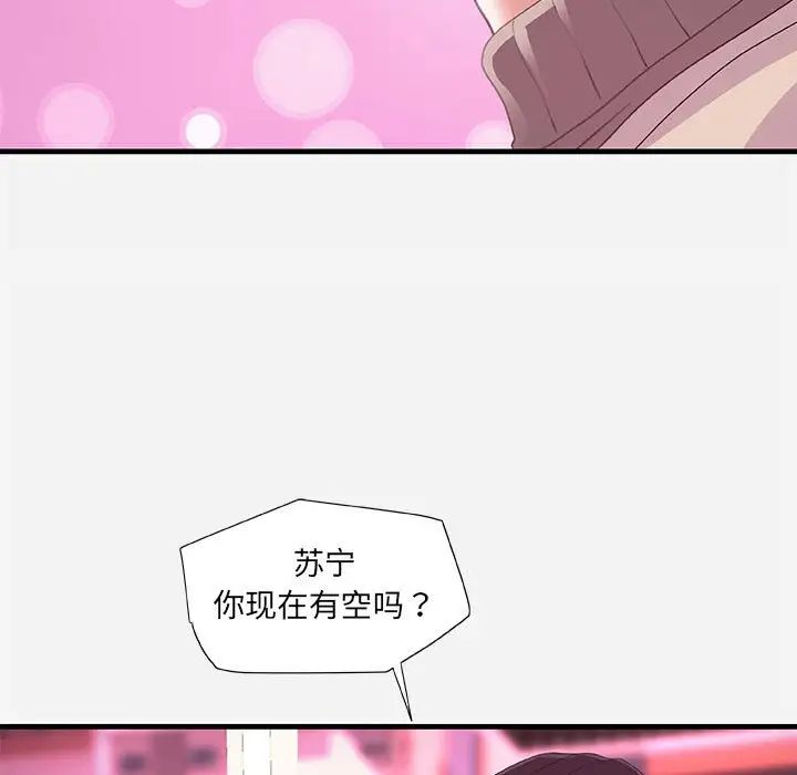 朋友以上,戀人未滿第22话
