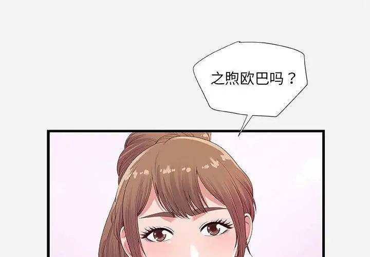 朋友以上,恋人未满第23话