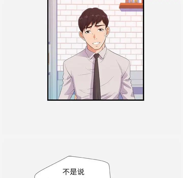 朋友以上,戀人未滿第23话