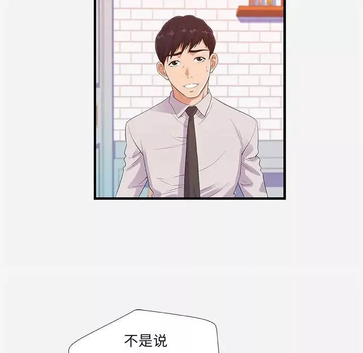 朋友以上,戀人未滿第23话