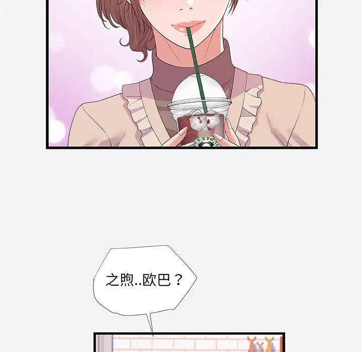 朋友以上,戀人未滿第23话
