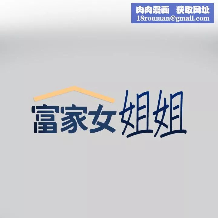 富家女姐姐第81話-盡情折磨我吧♥