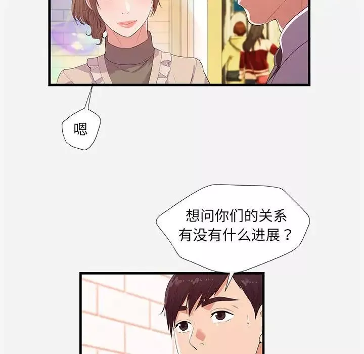 朋友以上,戀人未滿第23话
