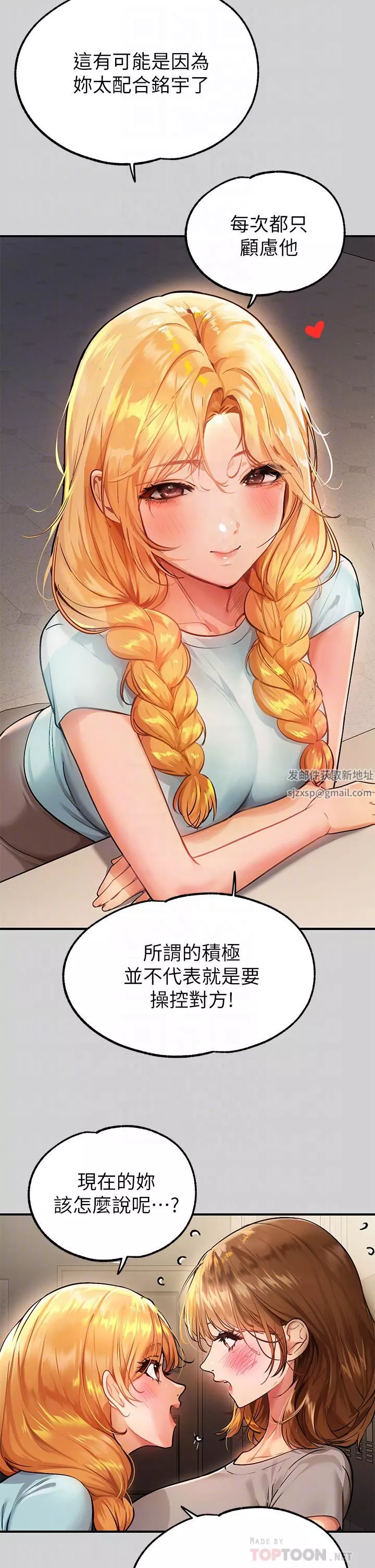 富家女姐姐第81話-盡情折磨我吧♥