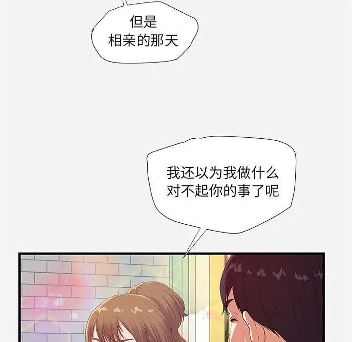朋友以上,戀人未滿第23话