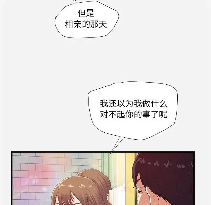 朋友以上,戀人未滿第23话